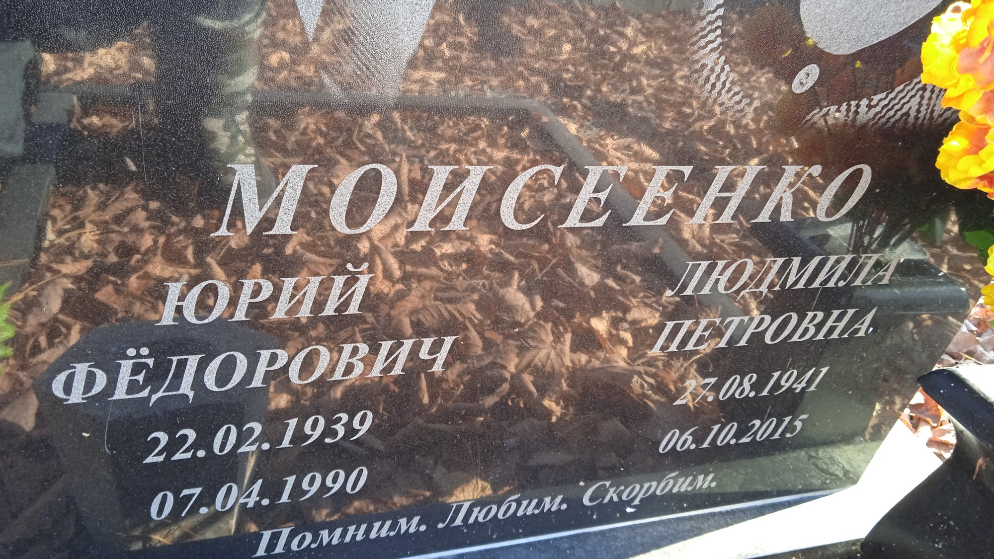 Моисеенко Людмила Петровна