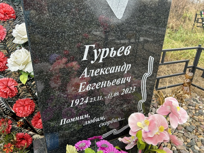 Гурьев
