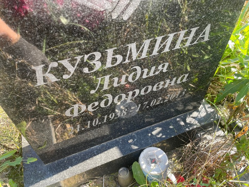 Кузьмина