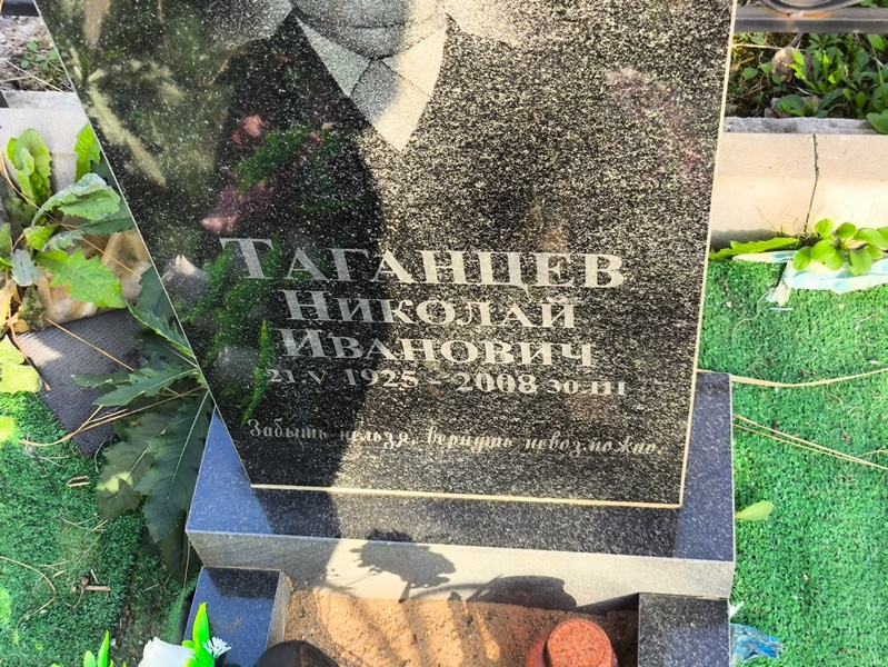 Таганцев