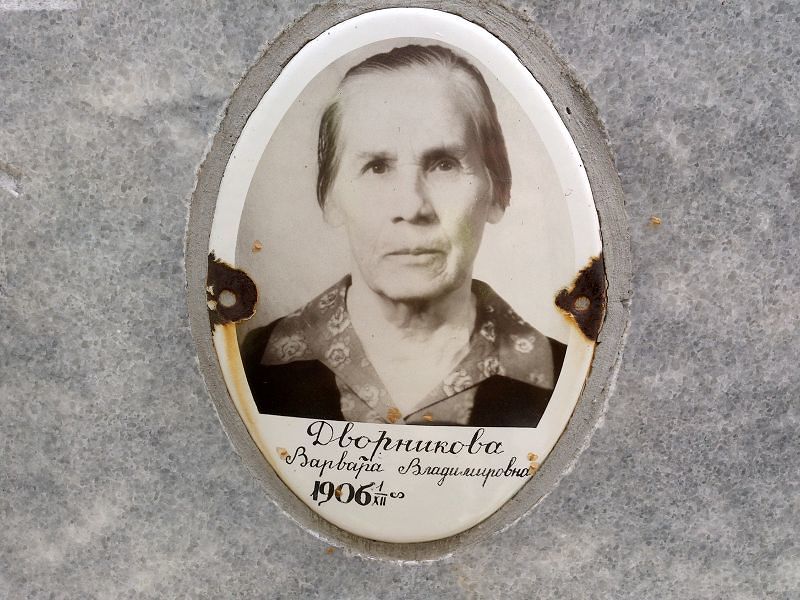 Дворникова Варвара Владимировна