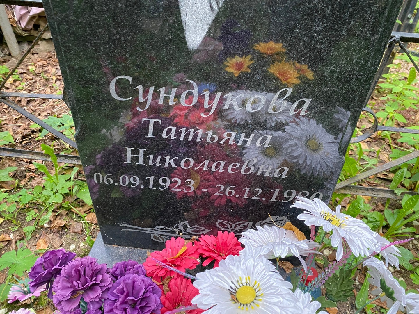 Сундукова