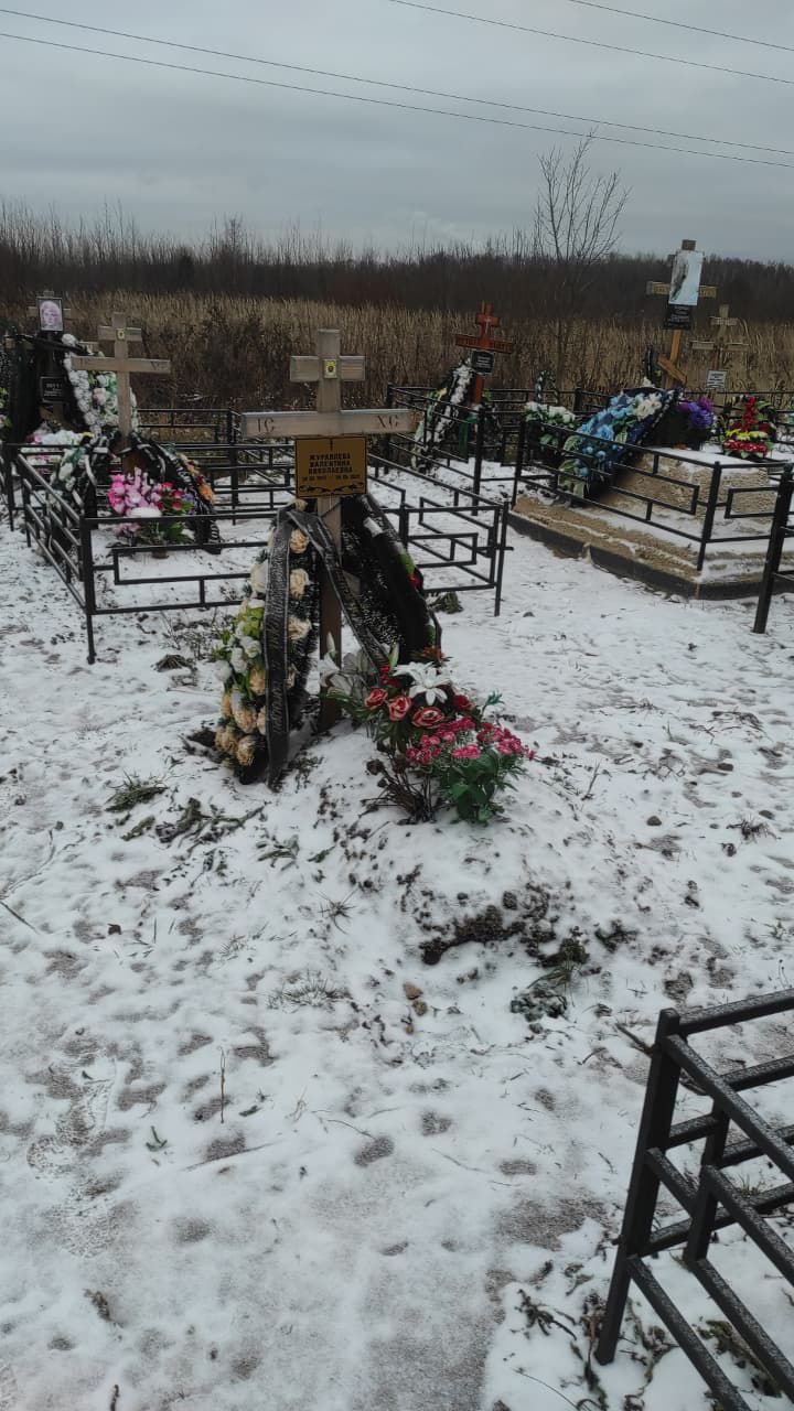 Журавлева