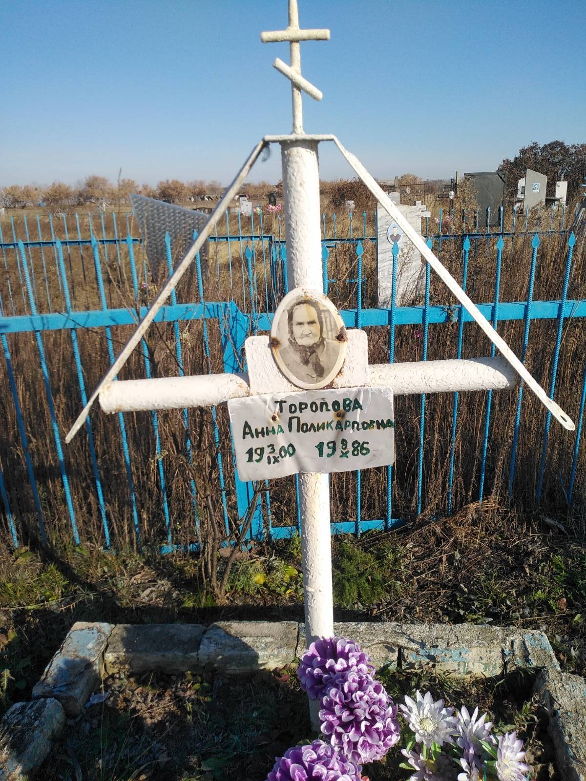 Торопова Анна Поликарповна