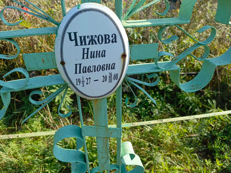 Чижова