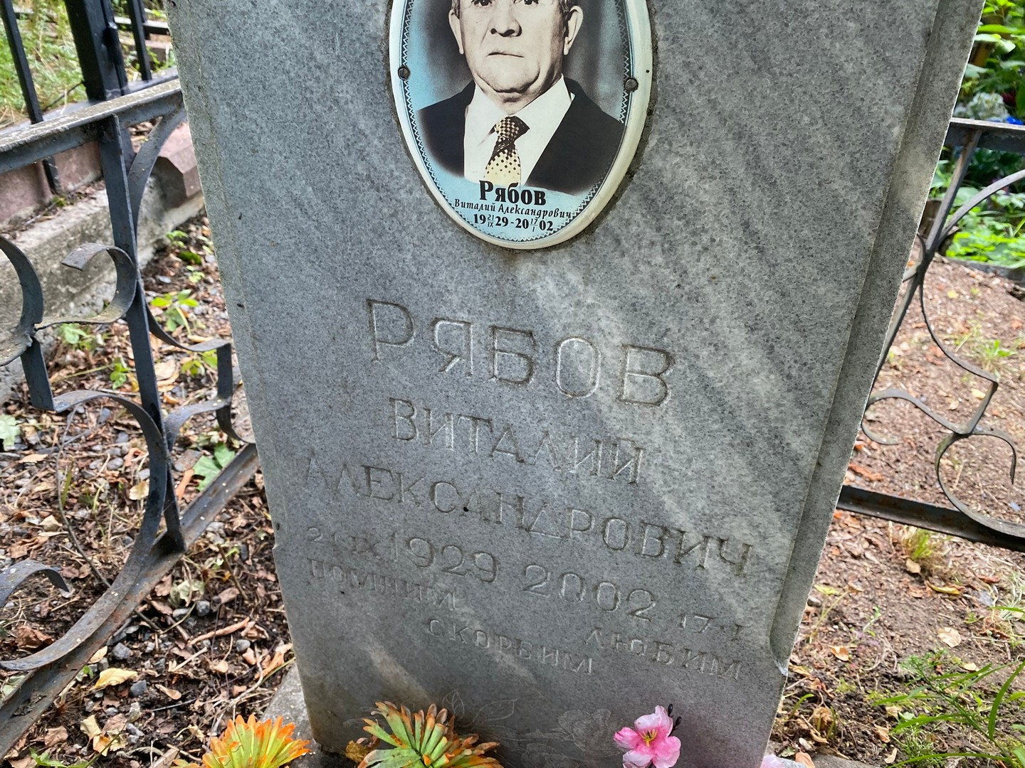 Рябов