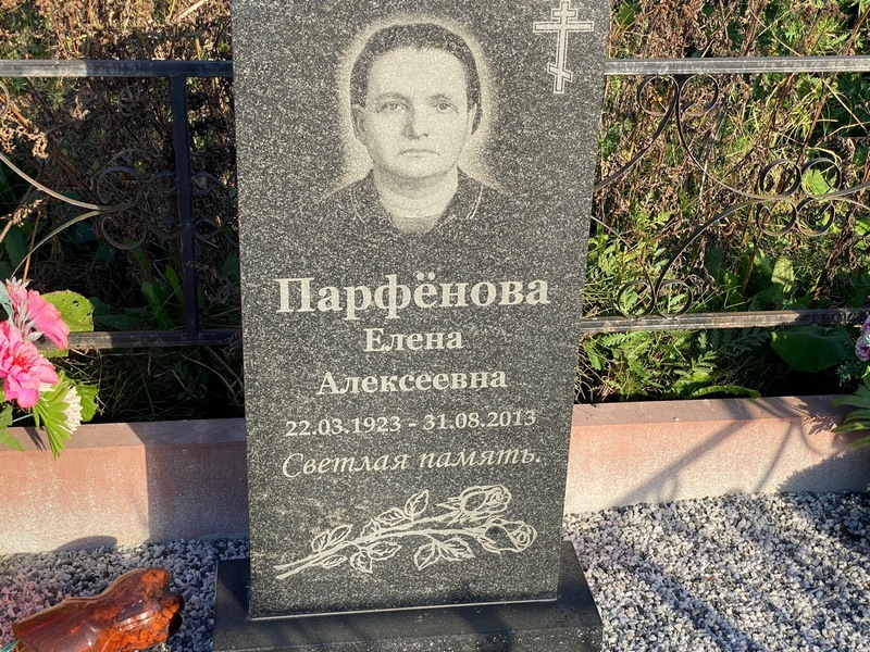 Парфенова