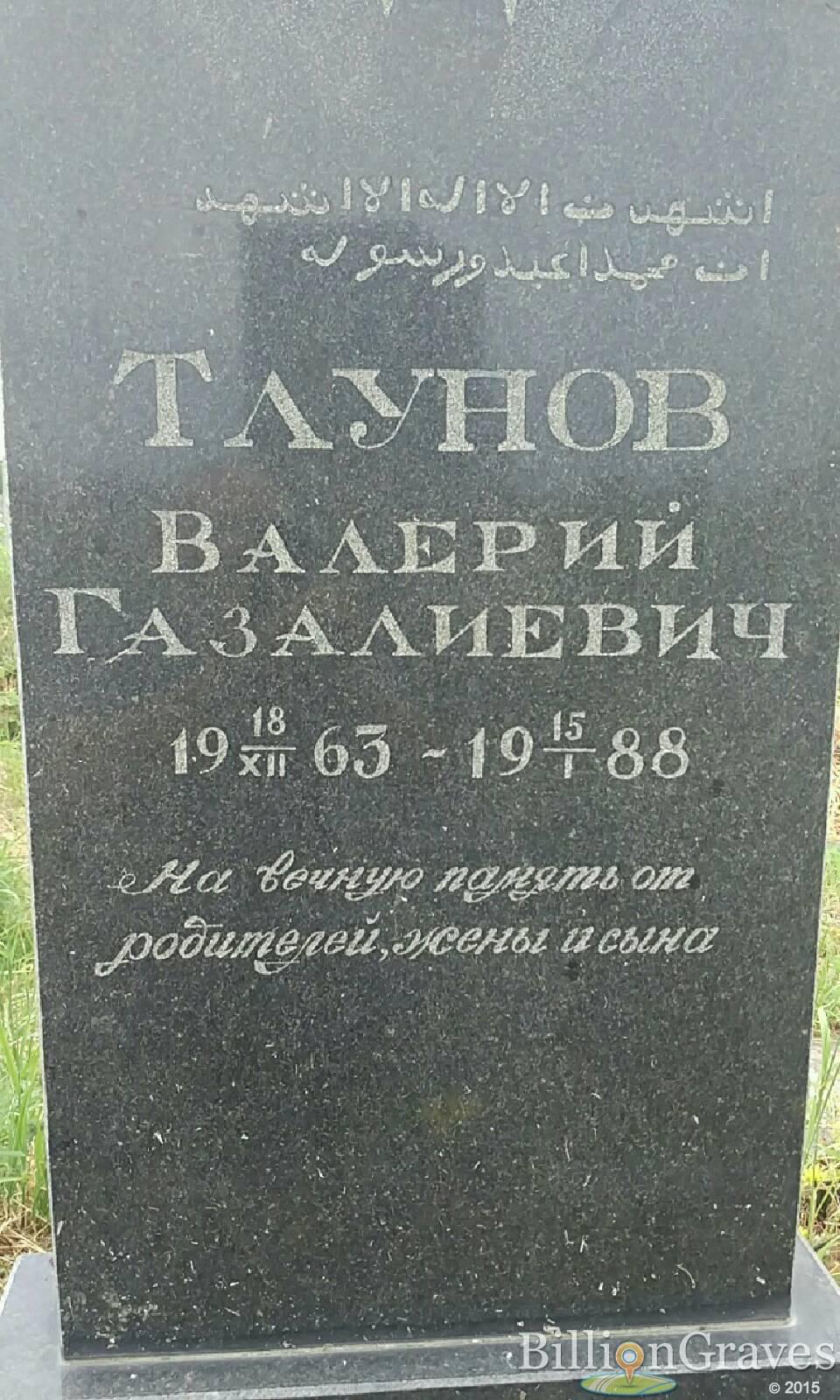 Тлупов Валерий
