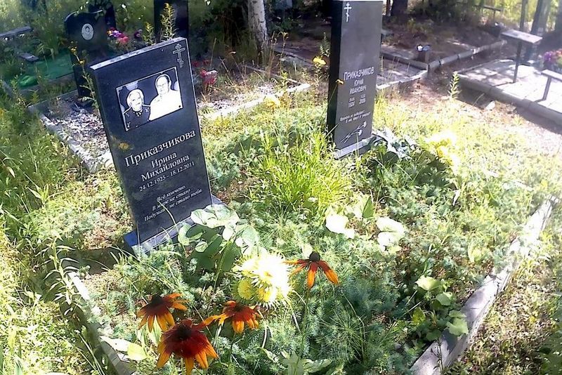 Приказчикова Ирина Михайловна