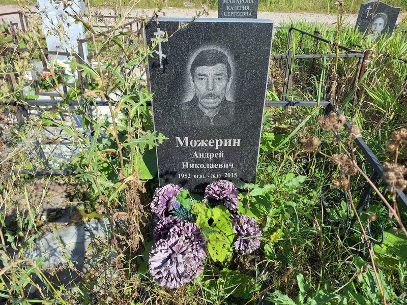 Можерин