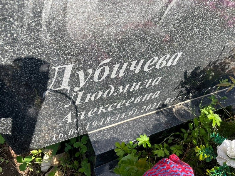 Дубичева