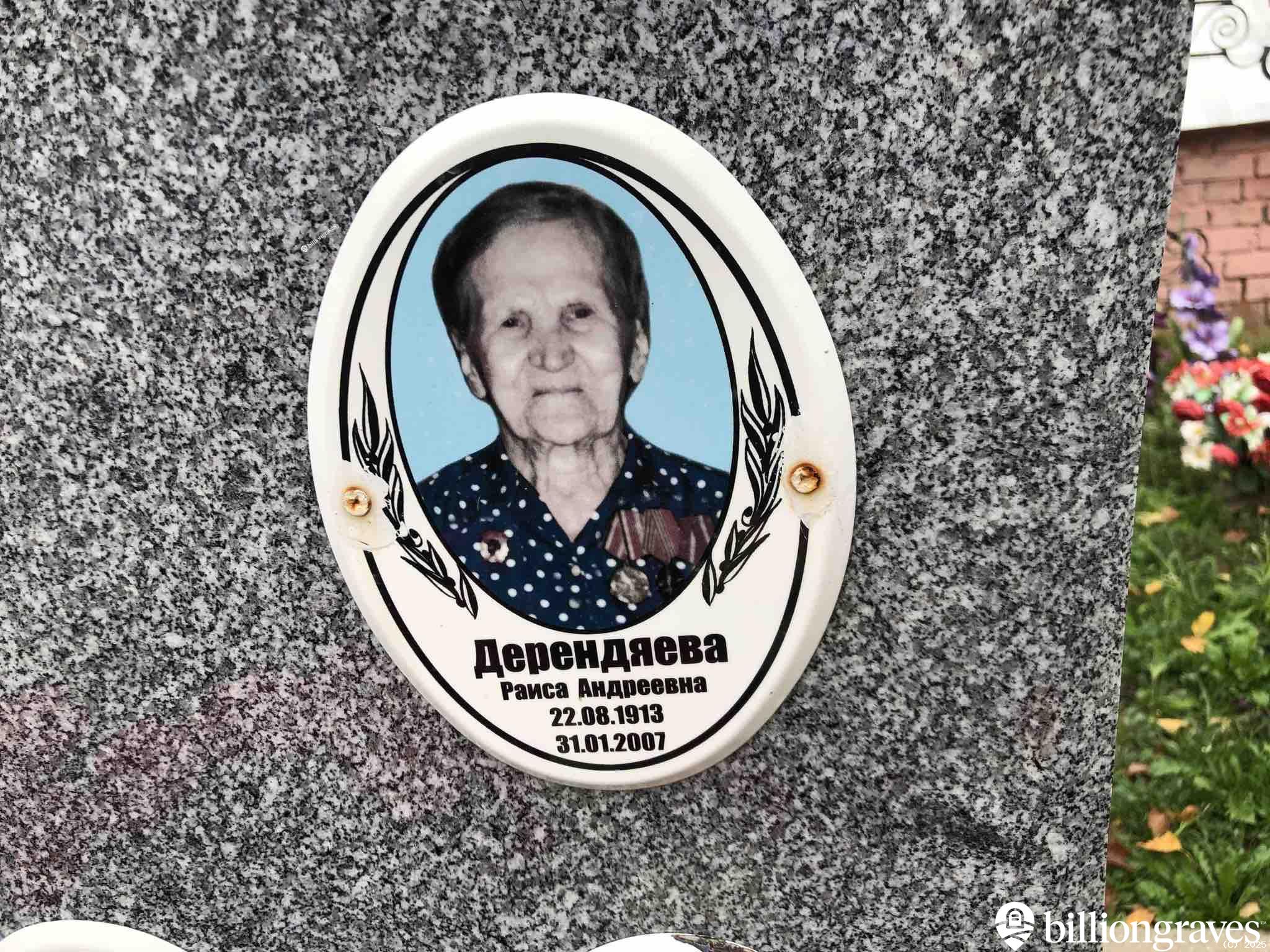 Дерендяева Нина Вениаминовна