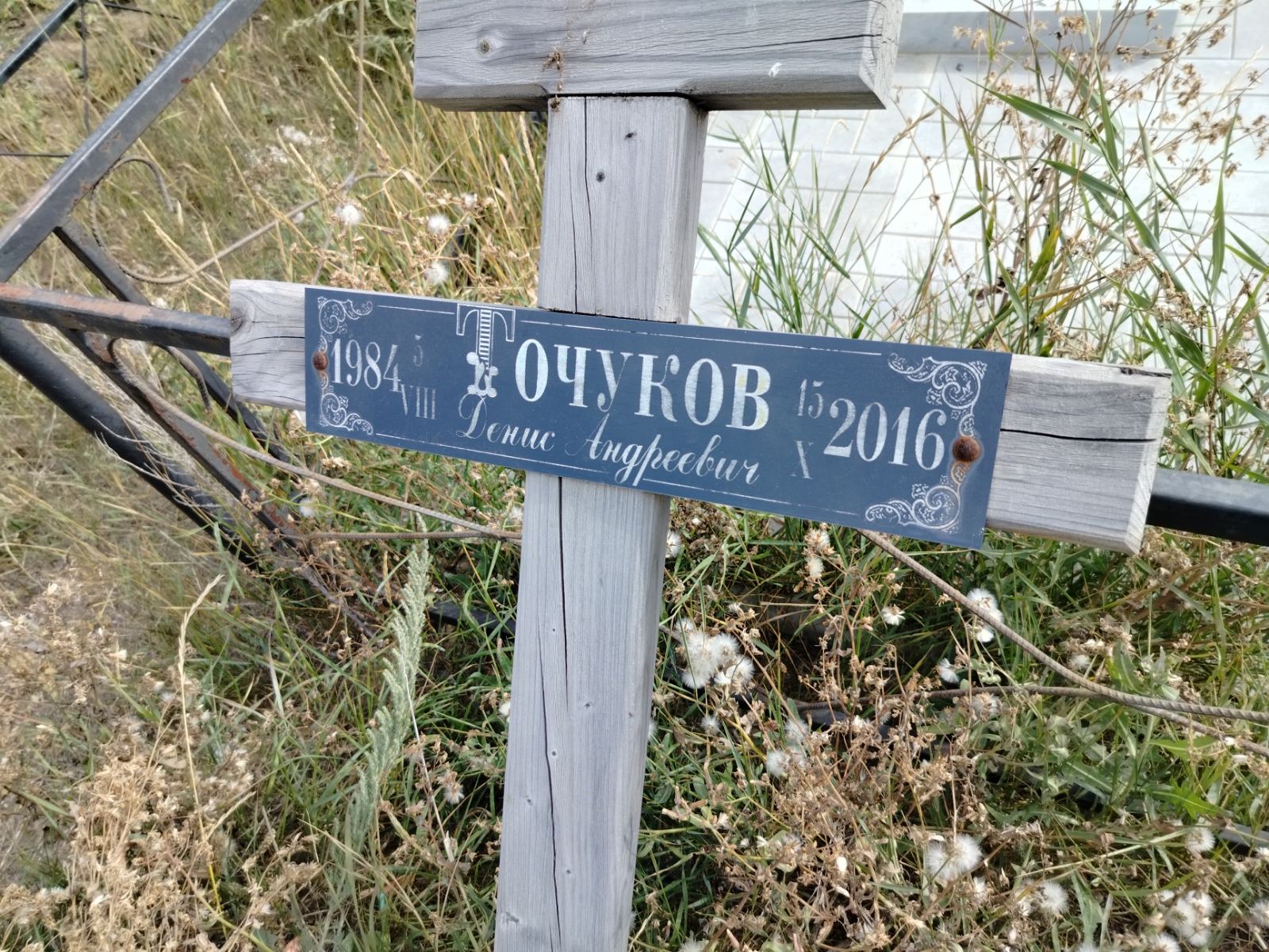 Точуков Денис Андреевич