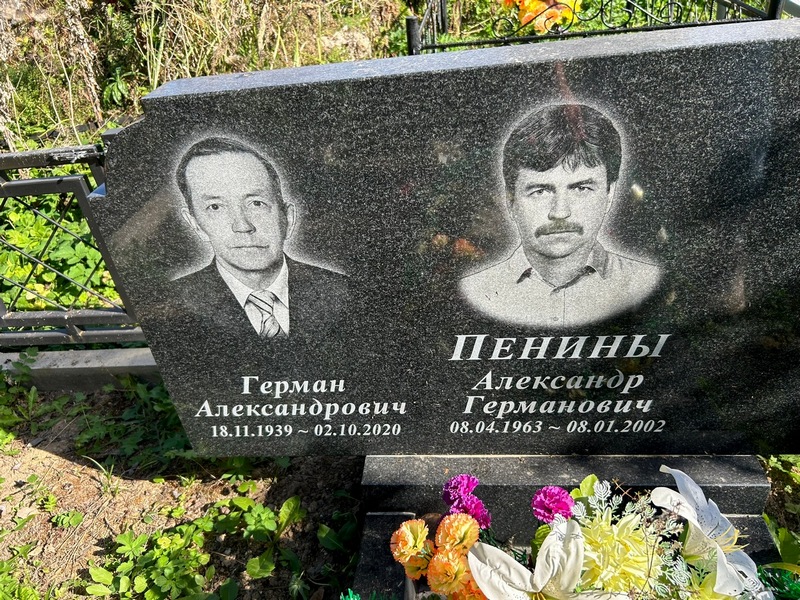 Пенин