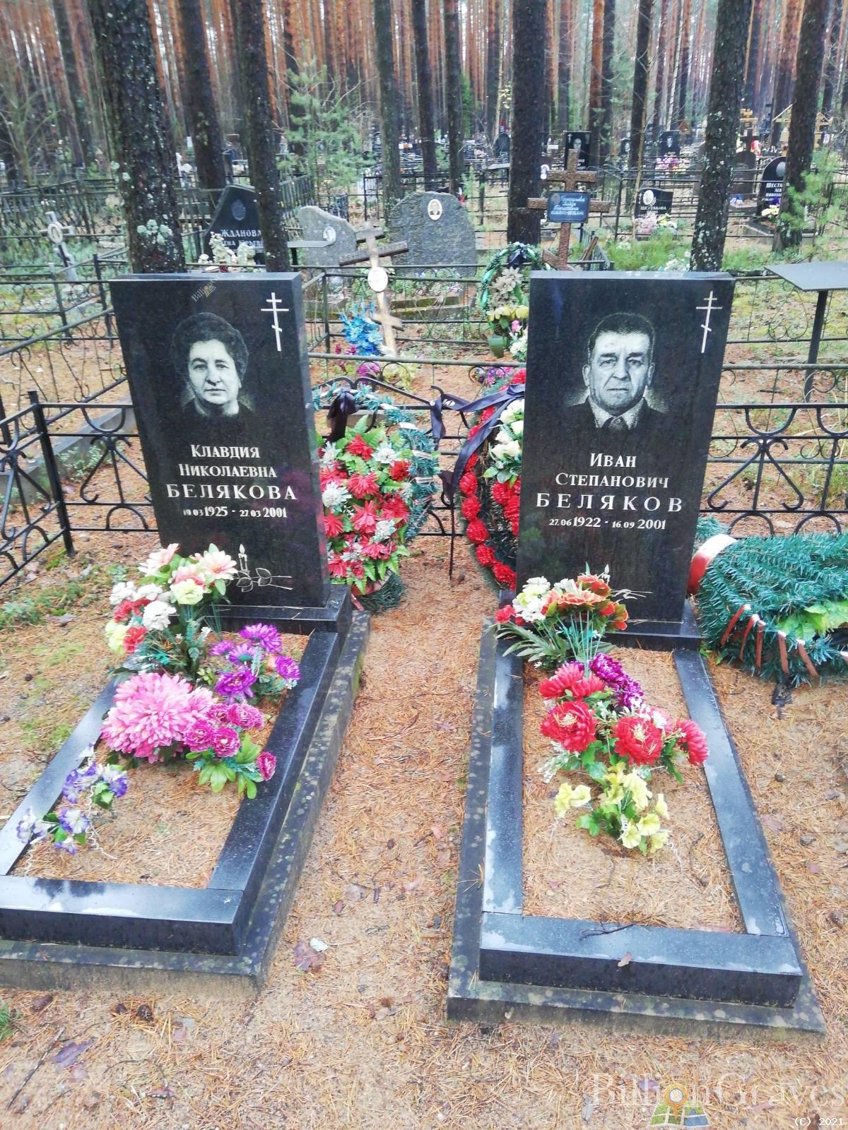 Беляков Иван Степанович