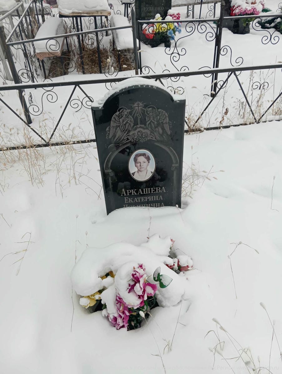 Аркашева Екатерина Ильинична