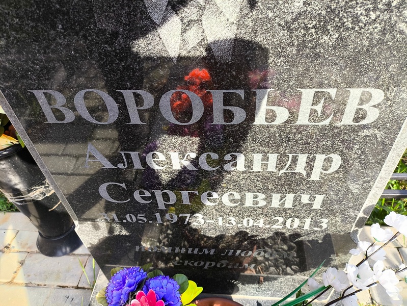 Воробьев