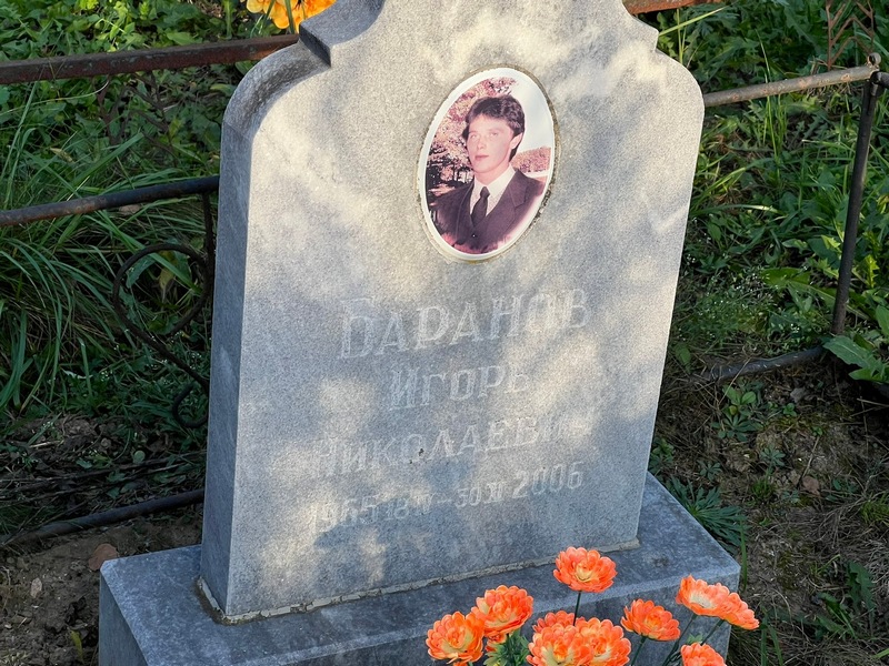 Баранов