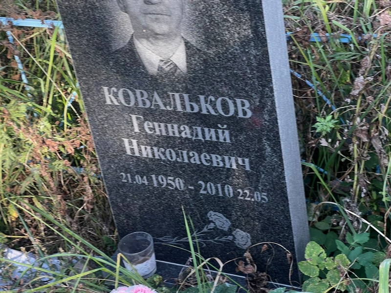 Ковальков