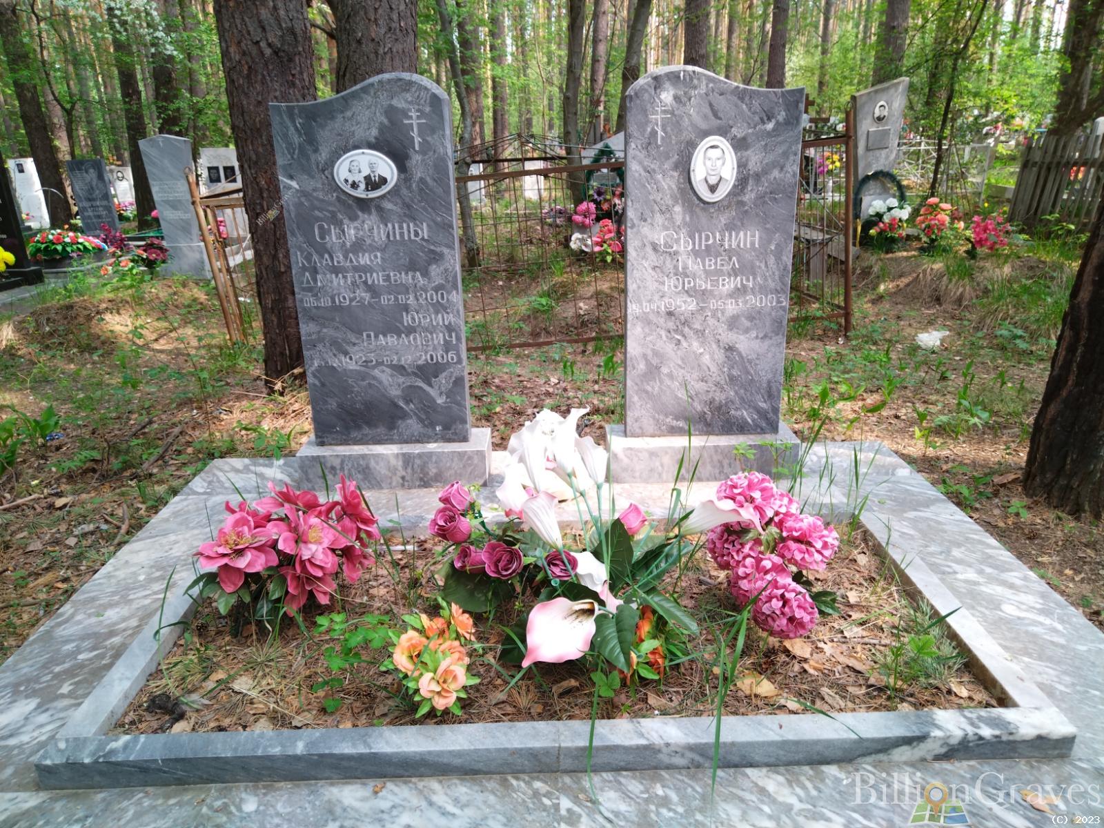 Сырчина Клавдия Дмитриевна