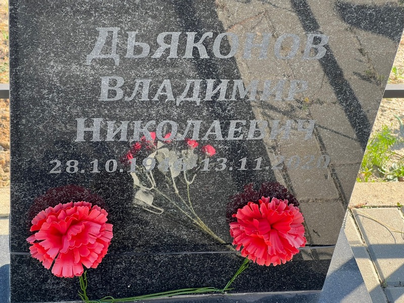 Дьяконов