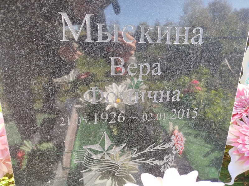 Мыскина