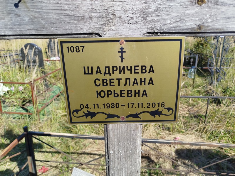Шадричева