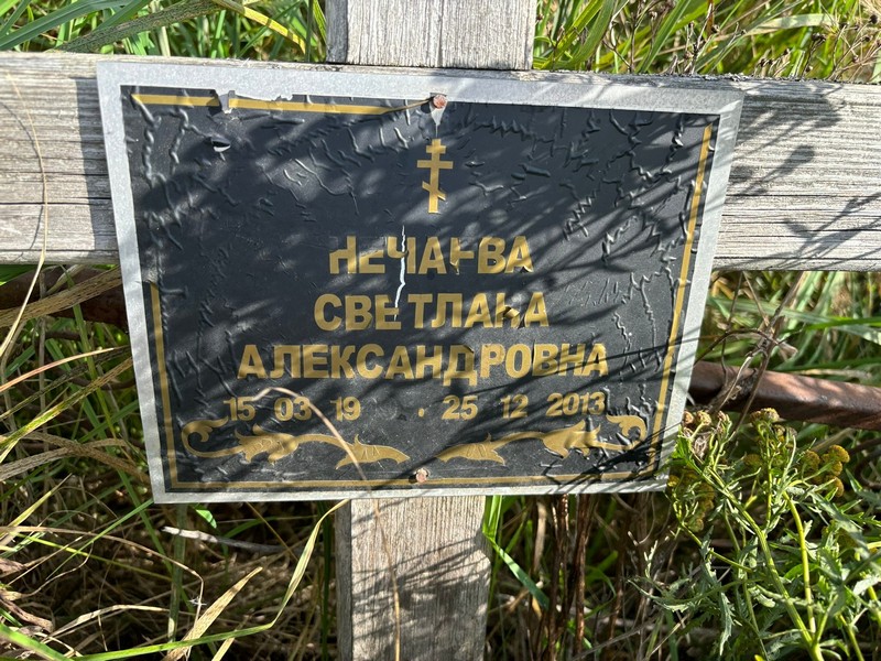 Нечаева