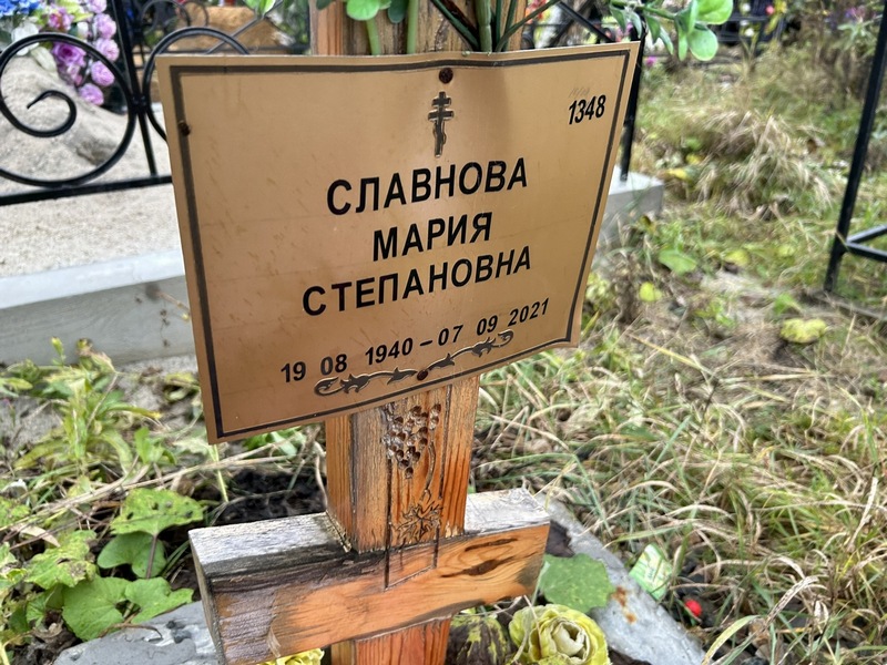 Славнова