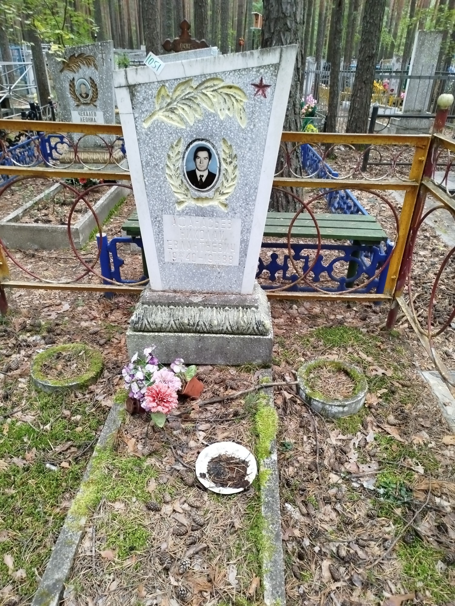 Афанасьев Николай Евлантьевич
