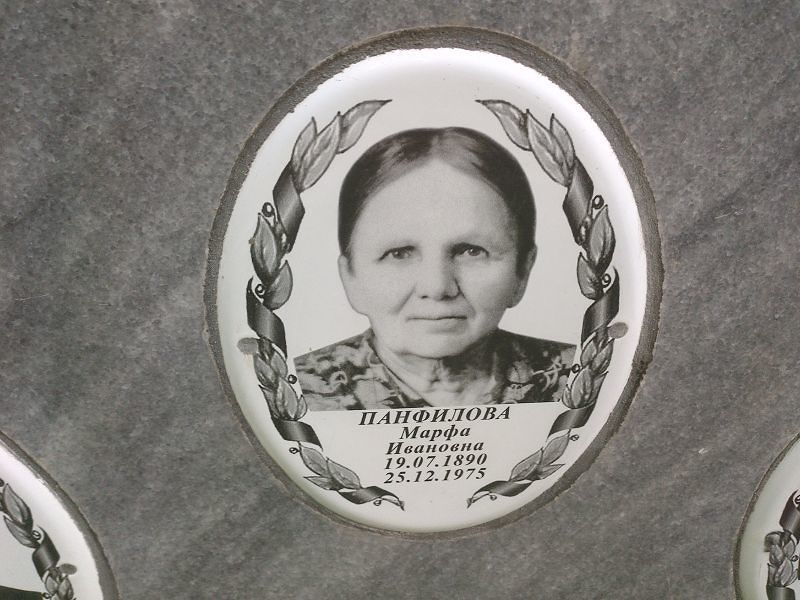 Марфа Панфилова Ивановна