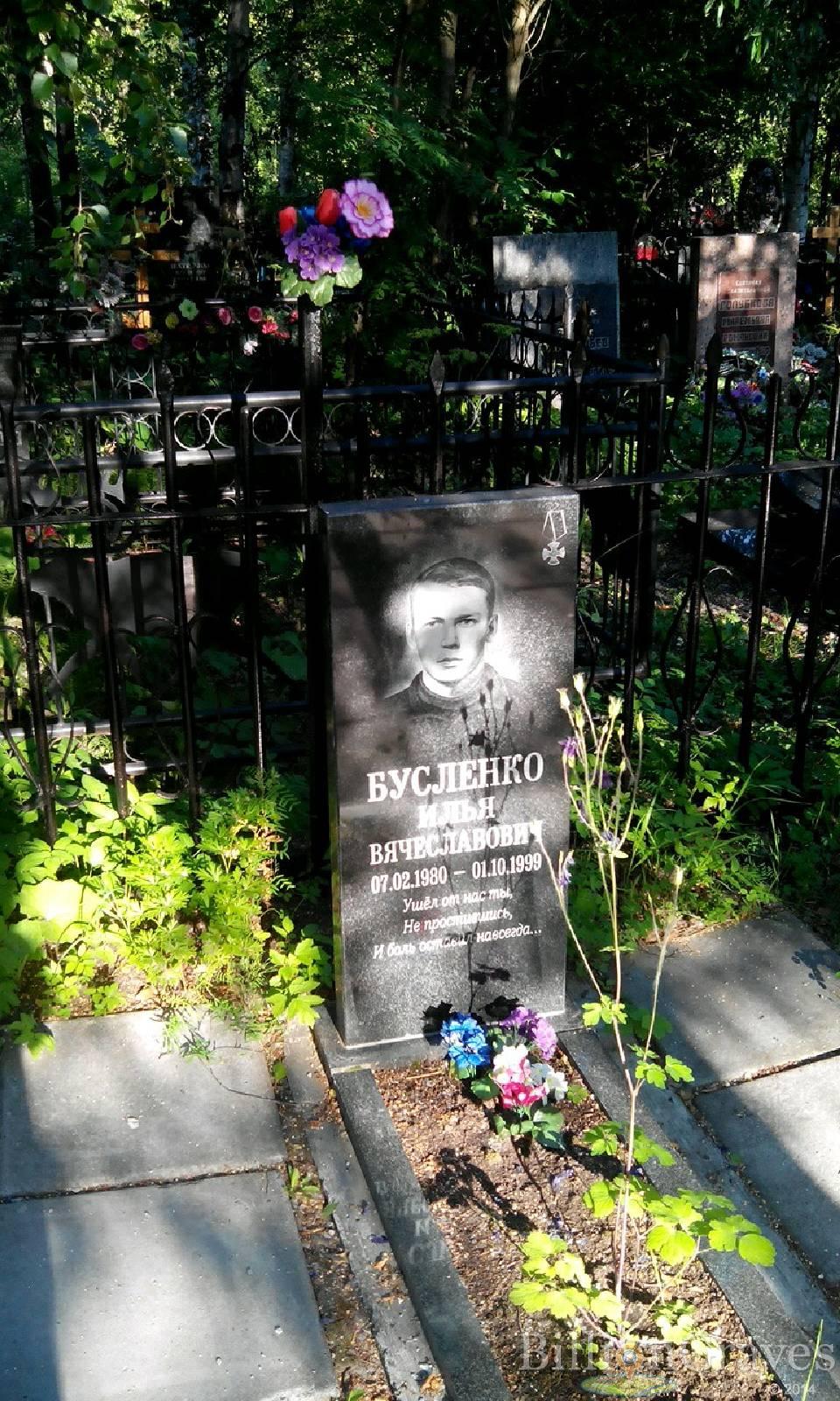 Бусленко Илья Вячеславович