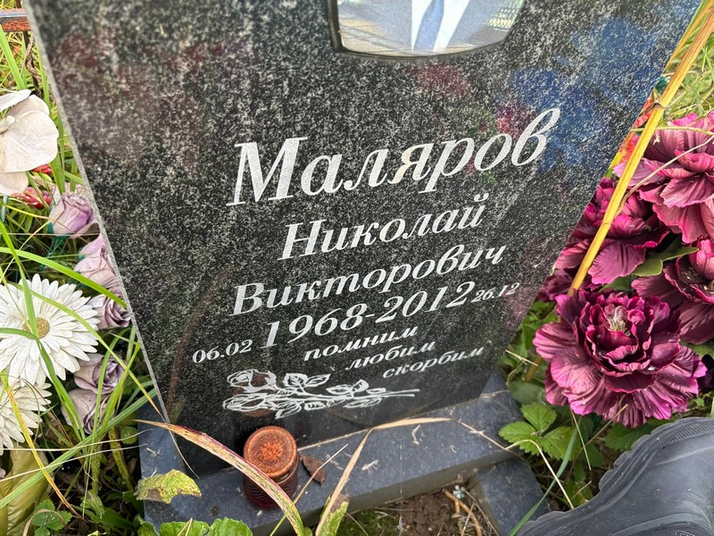 Маляров