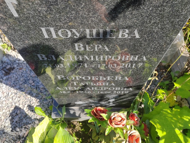 Воробьева