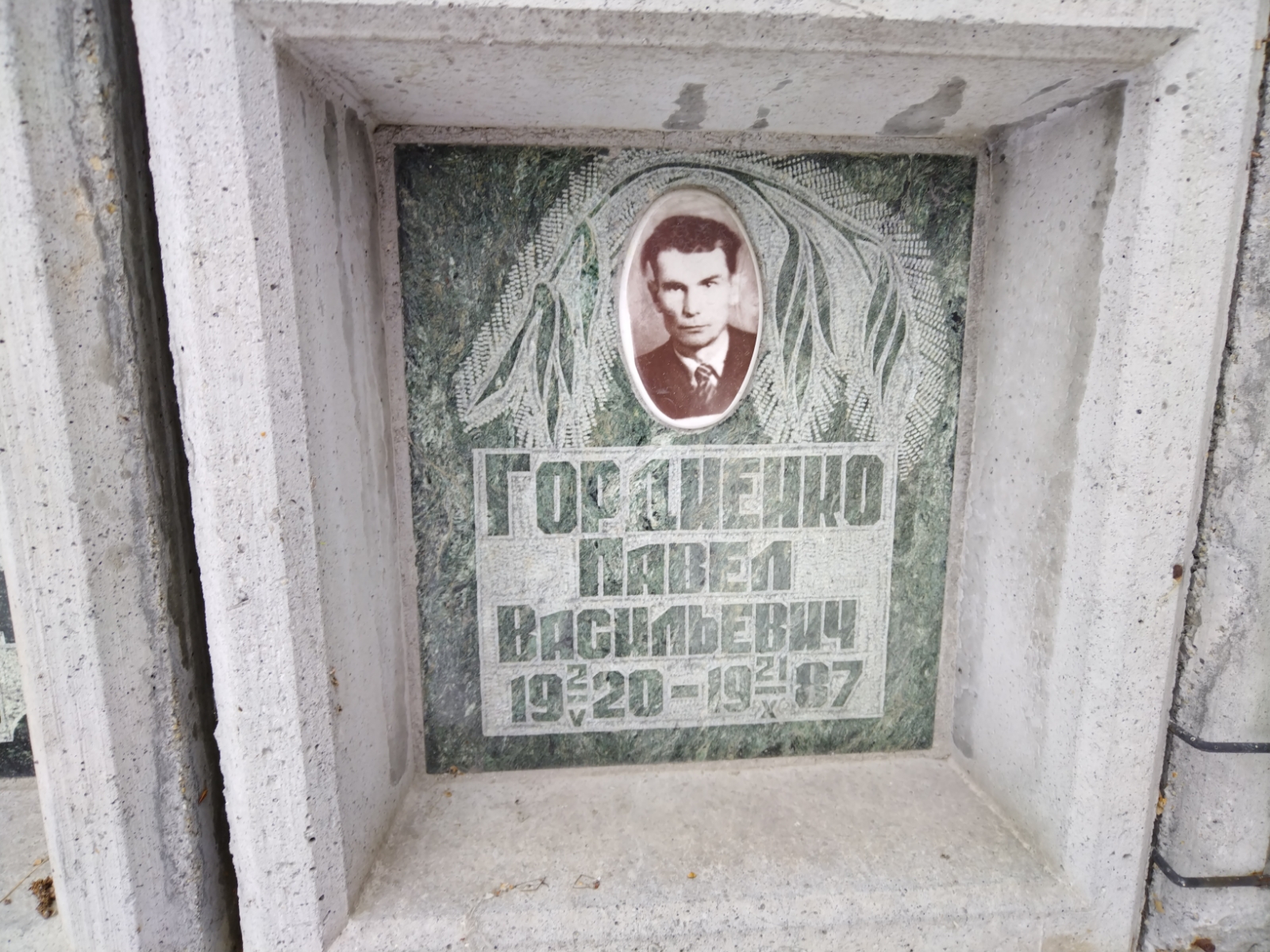 Гордиенко Павел Васильевич