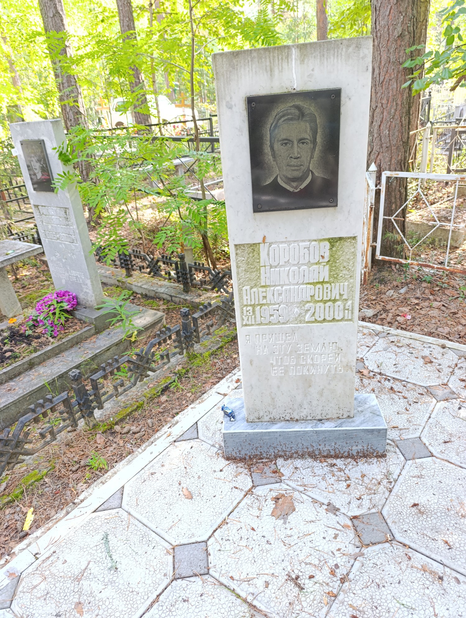 Коробов Николай Александрович