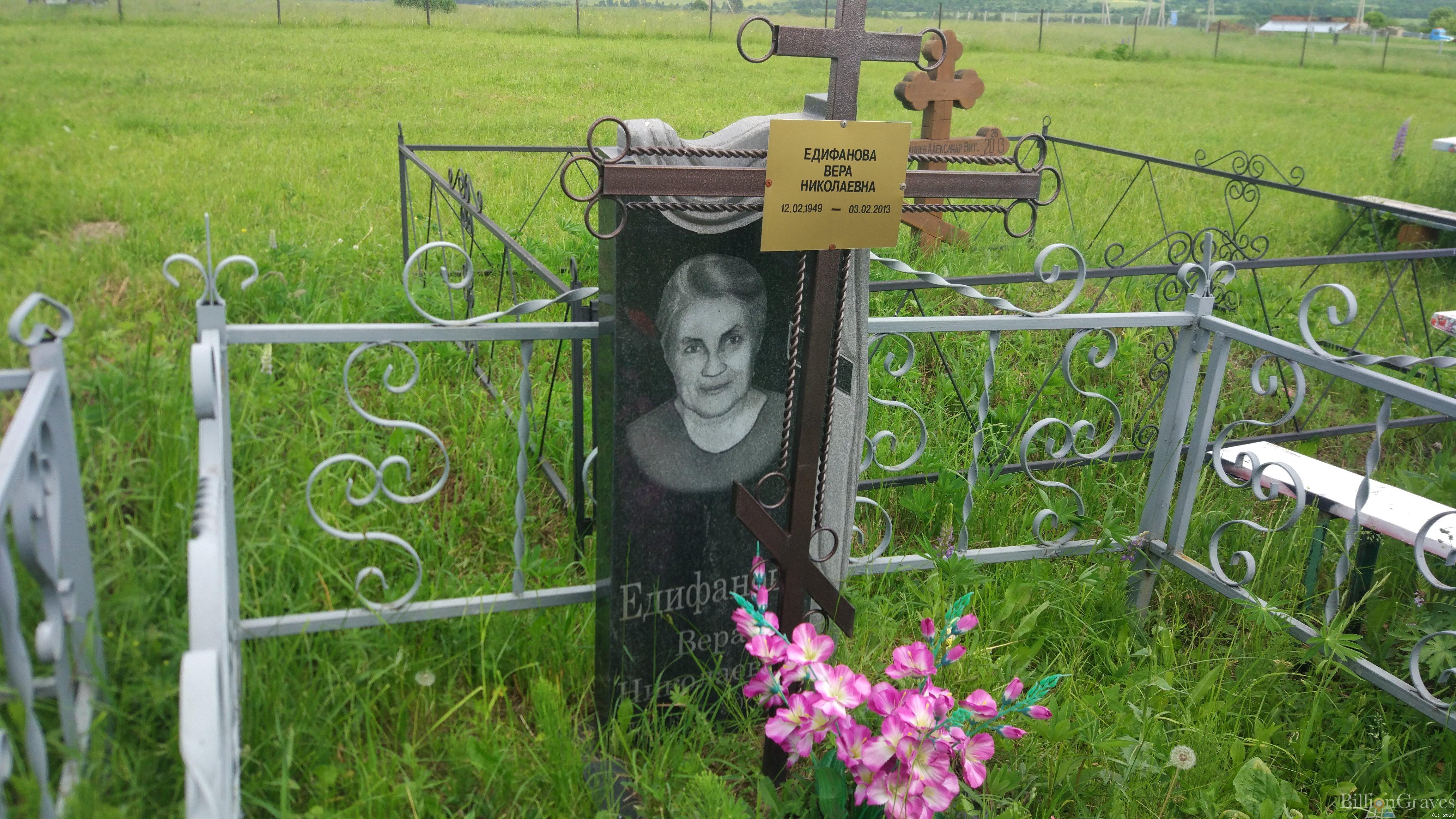 Едифанова Вера Николаевна
