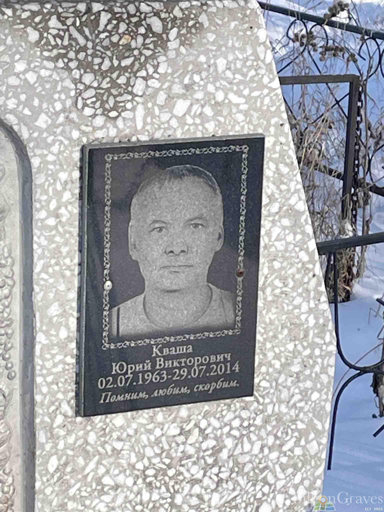 Кваша Юрий Викторович