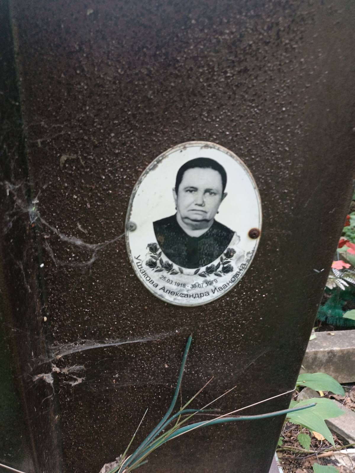 Ушакова Александра Ивановна