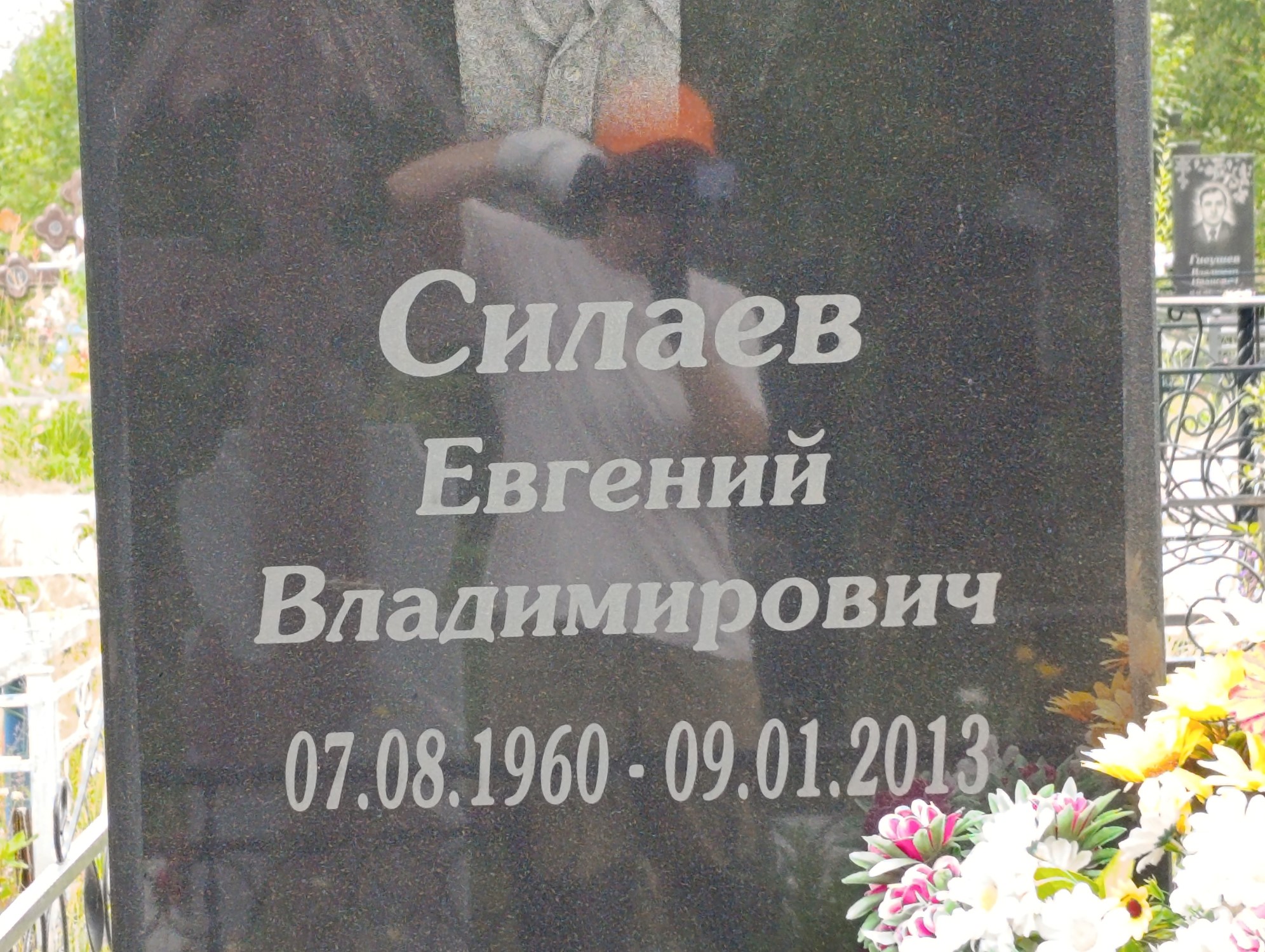 Силаев Евгений Владимирович