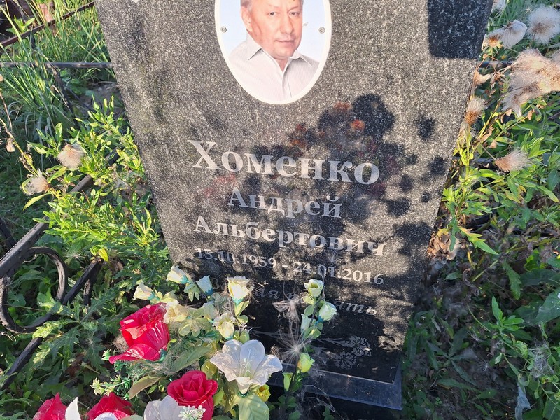 Хоменко