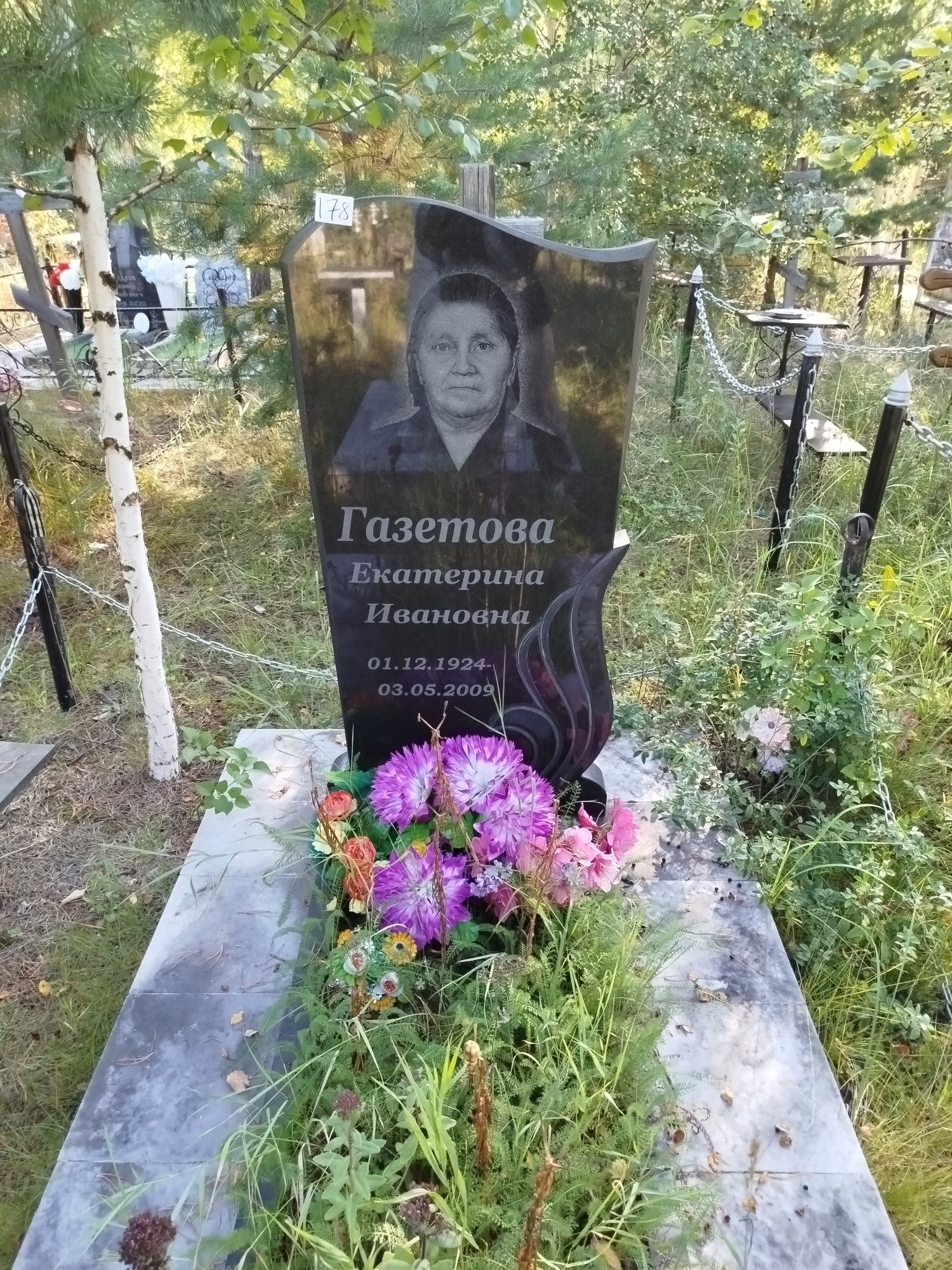 Газетова Екатерина Ивановна