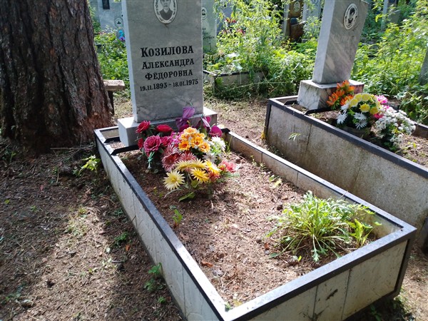 Козилова Александра Фёдоровна