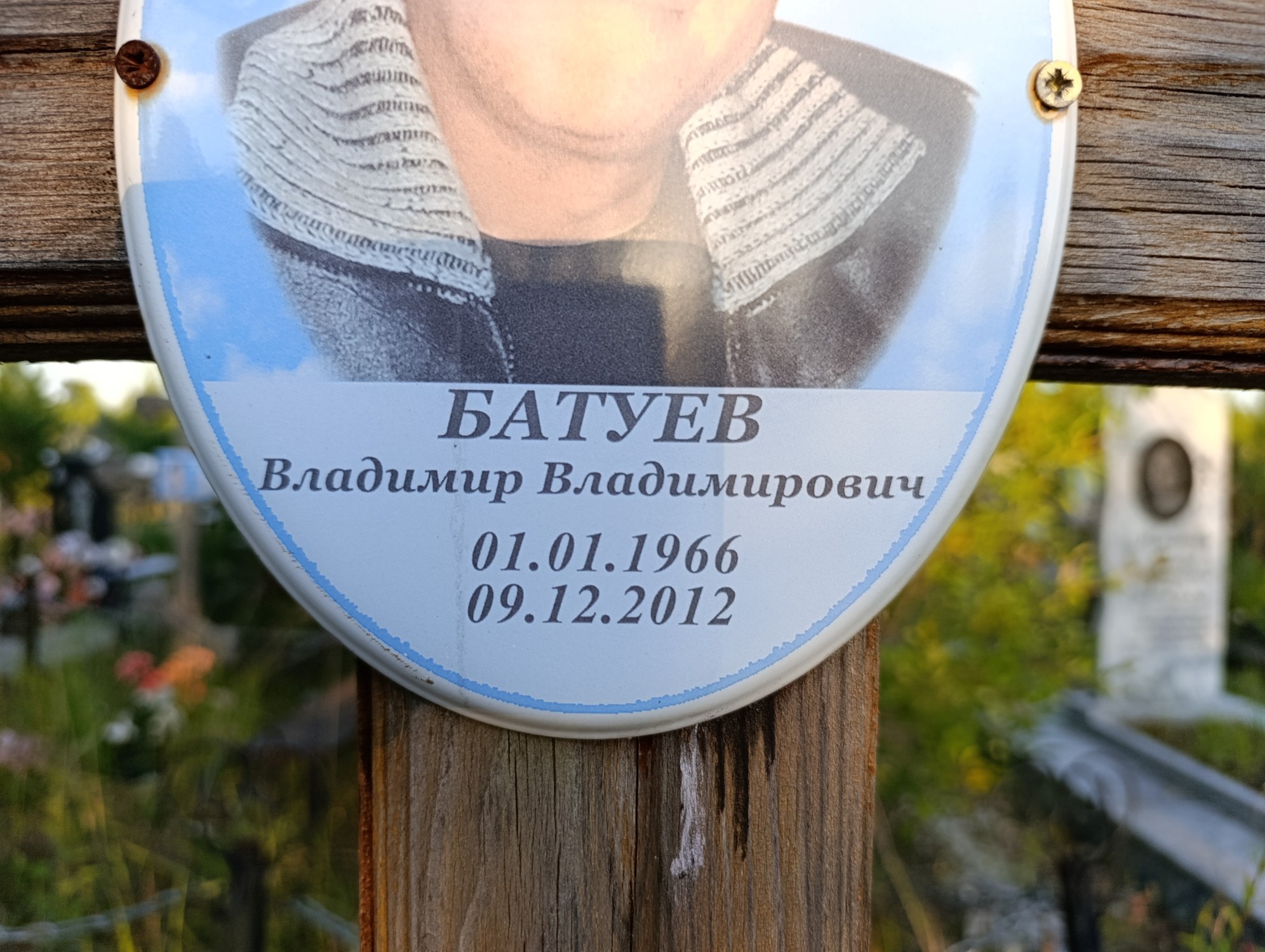 Батуев Владимир Владимирович
