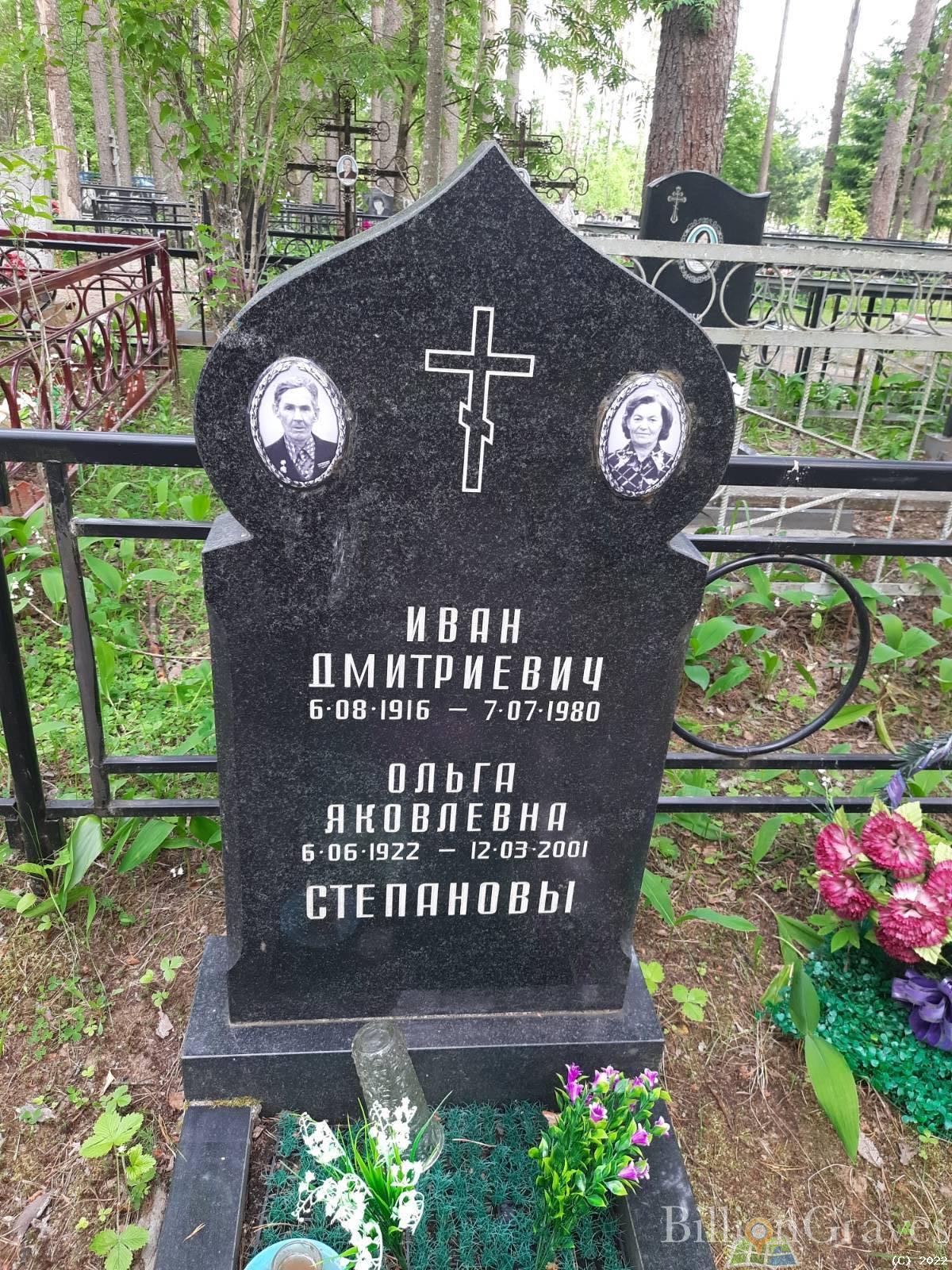 Степанов Иван Дмитриевич