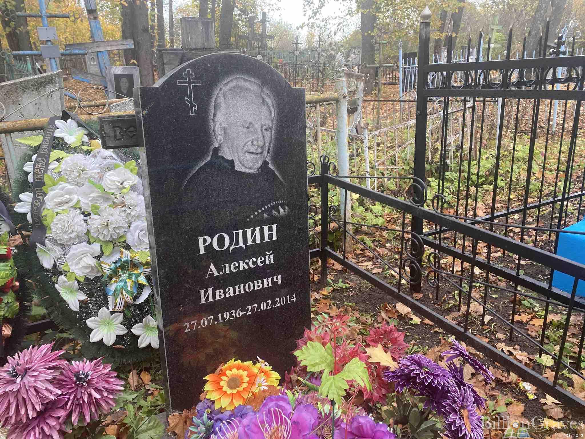 Родин Алексей Иванович