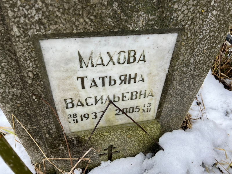 Махова
