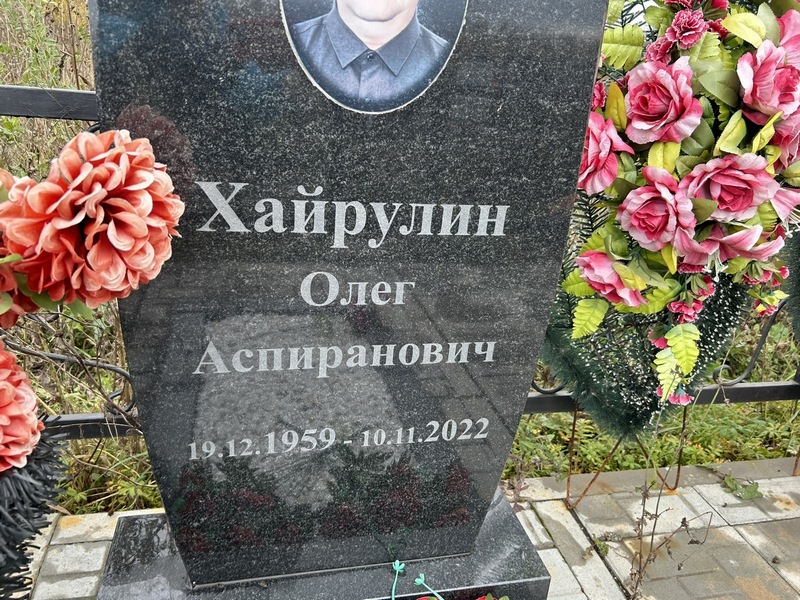 Хайрулин