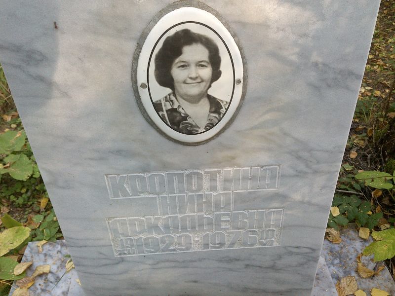 Кропотина