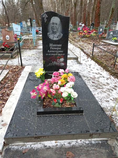 Микова Тамара Алексеевна